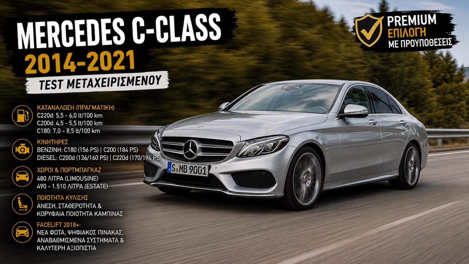 Μεταχειρισμένη C-Class (2014-2021): Ποια να αγοράσεις, ποια να αποφύγεις; 